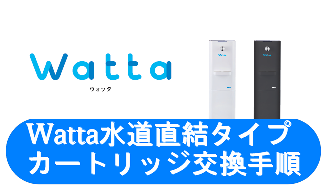 ウォーターサーバー