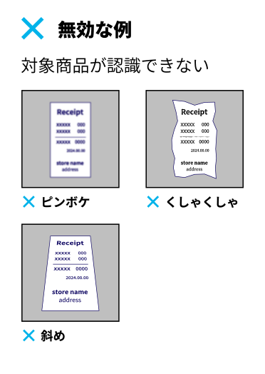 対象商品が認識できない