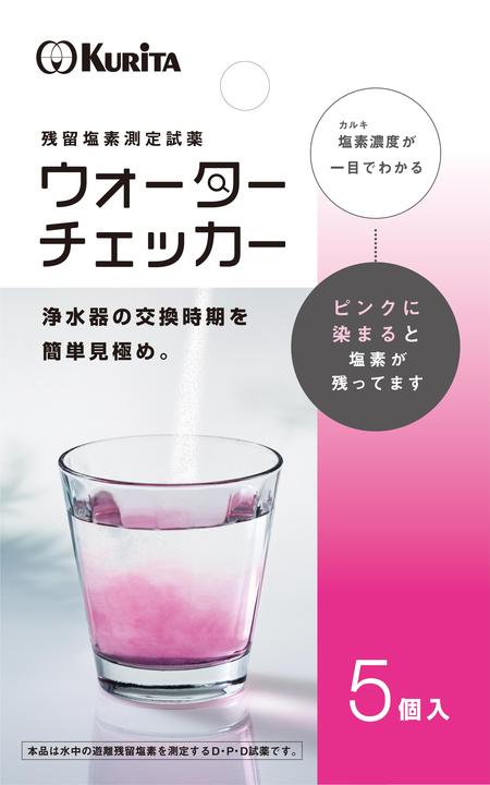 据置型／ビルトイン型／試薬 新 ウォーターチェッカー | 浄水器 | 家庭用品-水のプロフェッショナルが提案する浄水器-クリタック株式会社