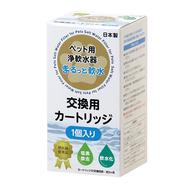 まるっと軟水ペット用カートリッジ１個入り