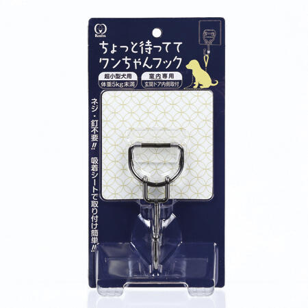 ちょっと待っててワンちゃんフック〈モダン〉