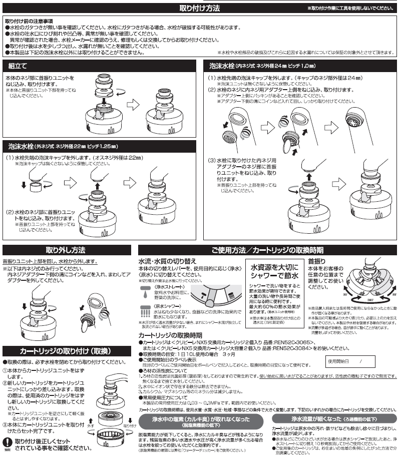 ☆即売れ☆ クリタック(Kurita) 蛇口直結型浄水器 クリピーレNX5 交換