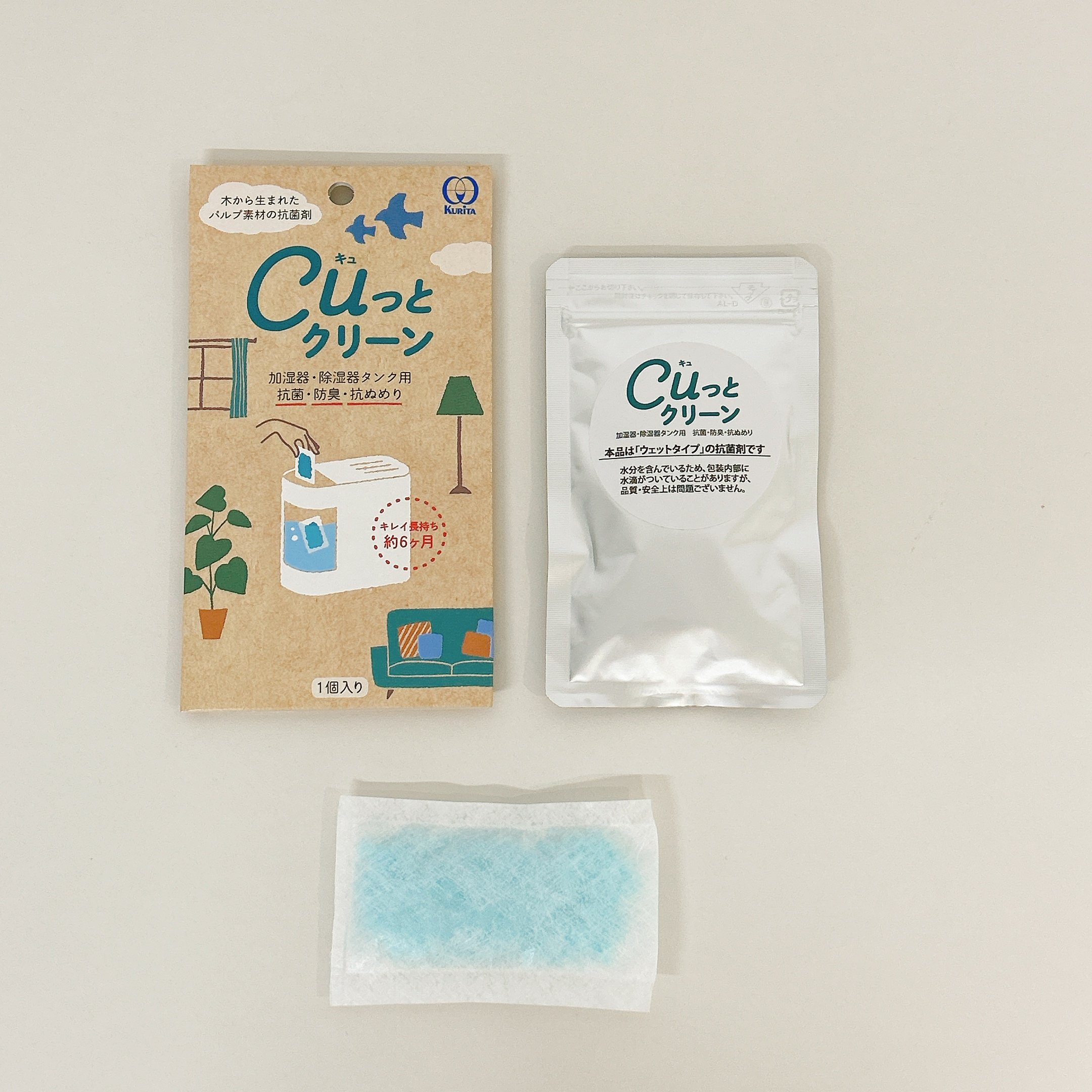 Cuっとクリーン