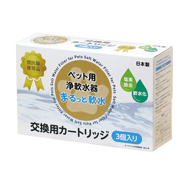 まるっと軟水ペット用カートリッジ3個入り